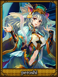 peroshi_穆皇后