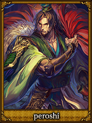 peroshi_董允