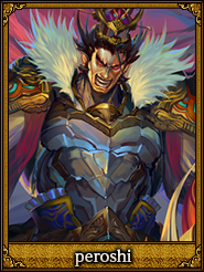 peroshi_呂布