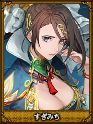 すぎみち_李昭儀