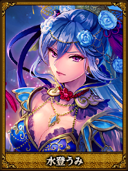 水登うみ_甄皇后