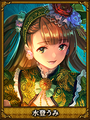 水登うみ_夏侯月姫