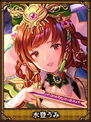 水登うみ_甘皇后