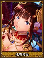 水登うみ_朱皇后