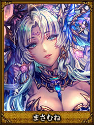 まさむね_王元姫
