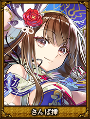 さんば挿_羊徽瑜