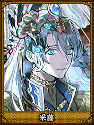 采藤_曹植