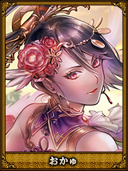 おかゅ_呂姫