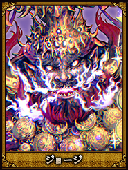 ジョージ_董卓