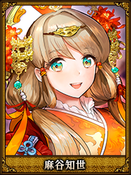 麻谷知世_張芝