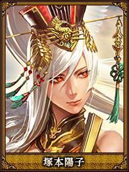 塚本陽子_周姫