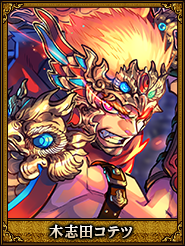 木志田コテツ_文鴦