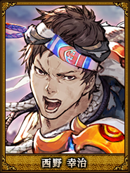 西野 幸治_侯選