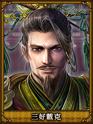 三好載克_蒋エン