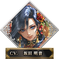 坂田 明音_柳朱